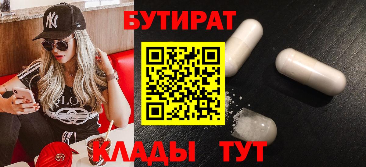 Ступино  БУТИРАТ  Вход с VPN  Бутират жидкий экстази 