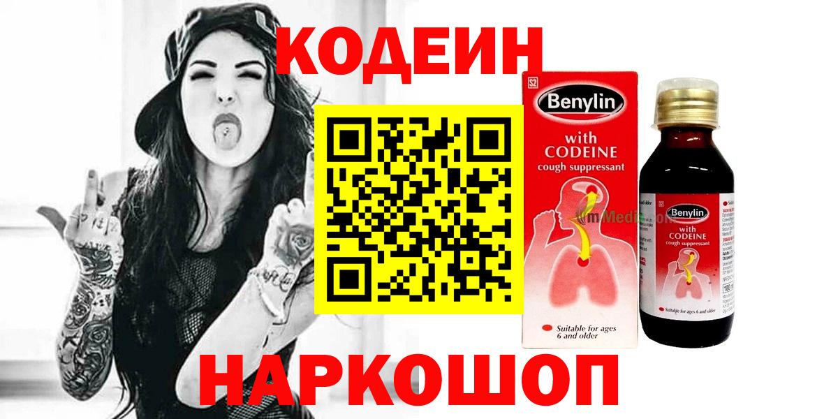 Ступино  Codein Purple Drank  Codein напиток Lean (лин)  Вход с VPN 