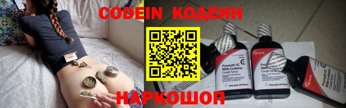 Кодеиновый сироп Lean Purple Drank Ступино