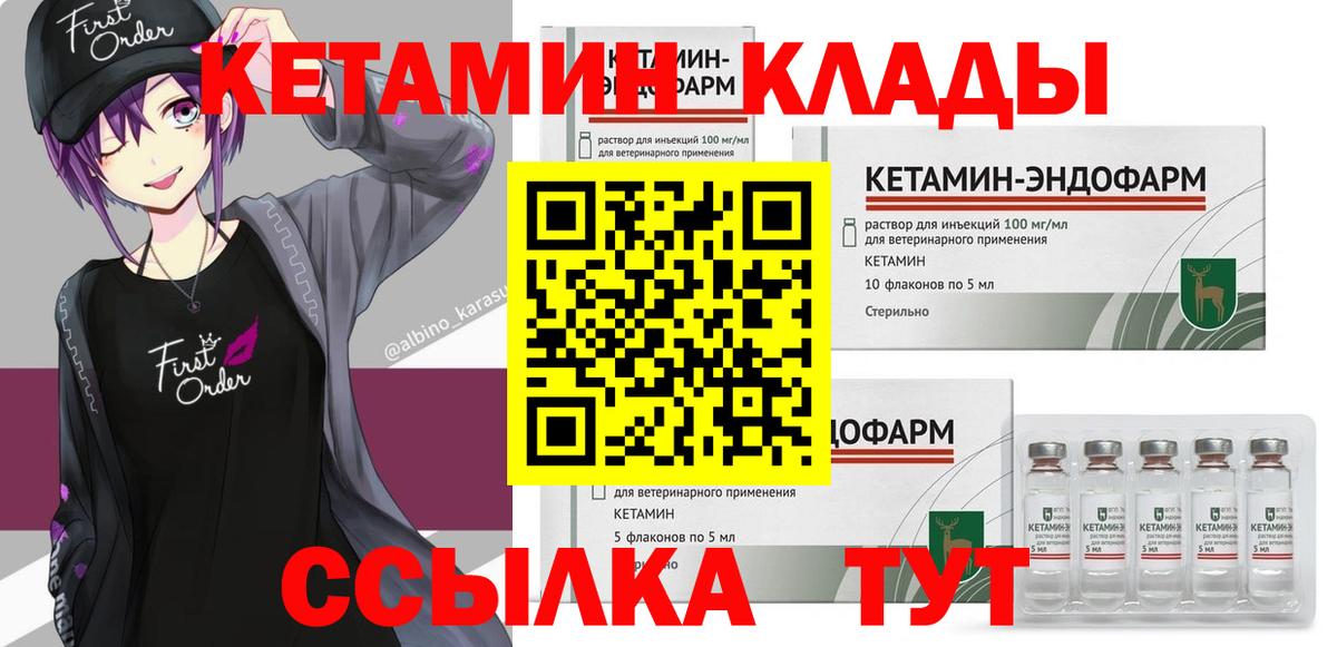 Кетамин ketamine  Вход с VPN  Ступино  КЕТАМИН VHQ 