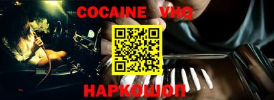 кокаин VHQ Канаш