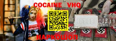 кокаин VHQ Канаш