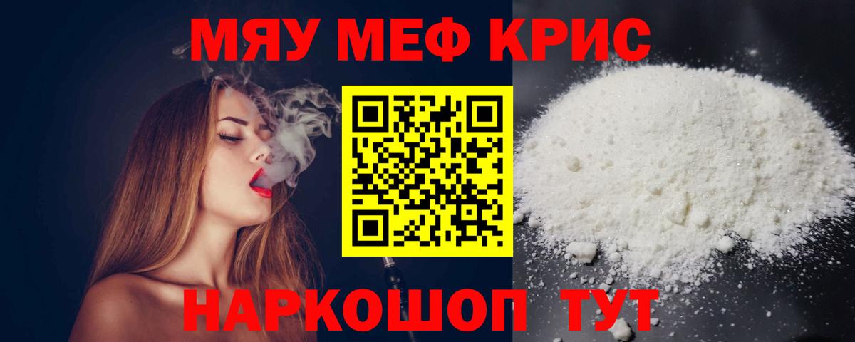 МЯУ-МЯУ кристаллы  МЕФ  МЕФ мука  МЯУ-МЯУ  Ступино  Вход с VPN 