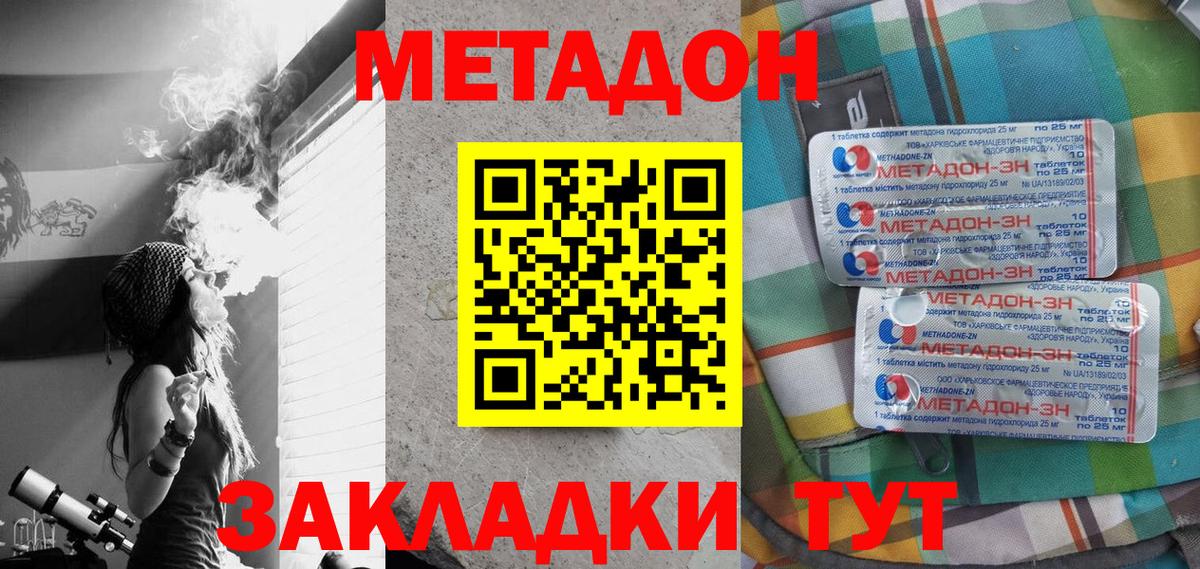 МЕТАДОН methadone  Вход с VPN  Ступино 